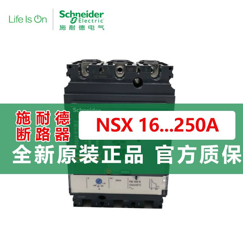 施耐德塑壳断路器nsx250f 3p3d ma220 ma150 nsx250n lv431748