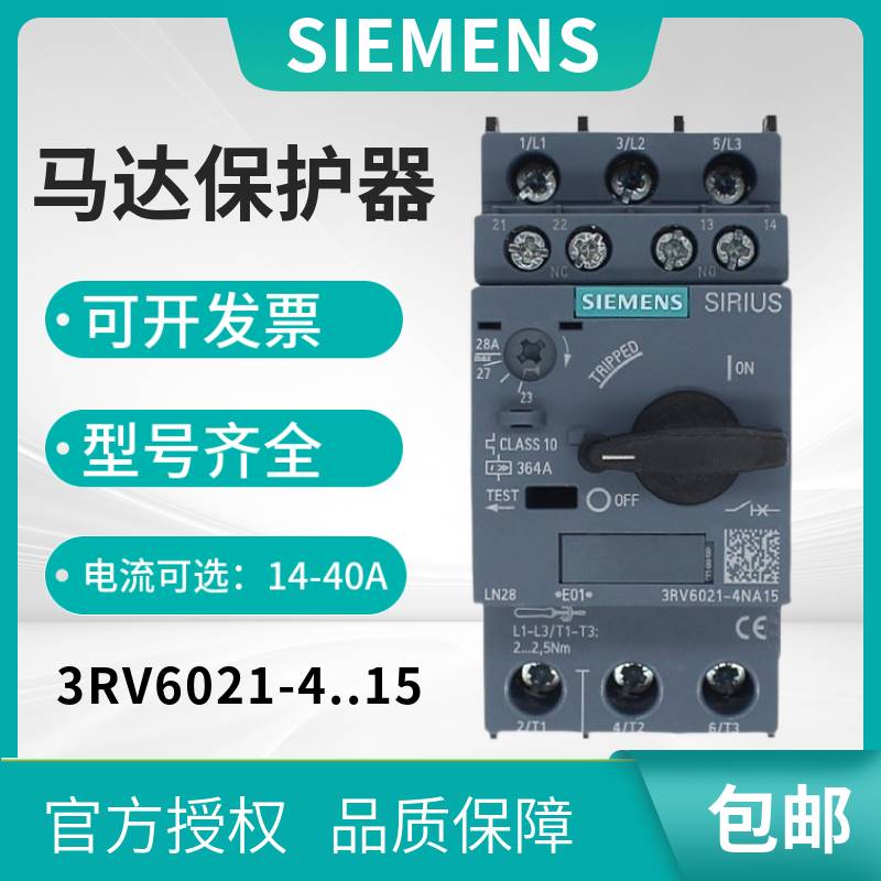 正品西门子马达断路器3RV6021-4AA 4BA 4DA 4EA 4FA 4NA15 23-28A