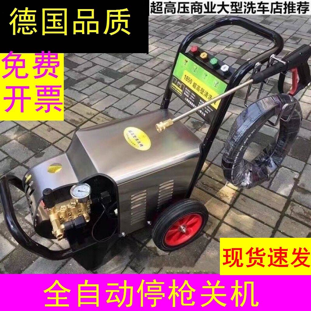 德国全自动大功率商用洗车机超高压220V380V养殖产清洗机水枪工业