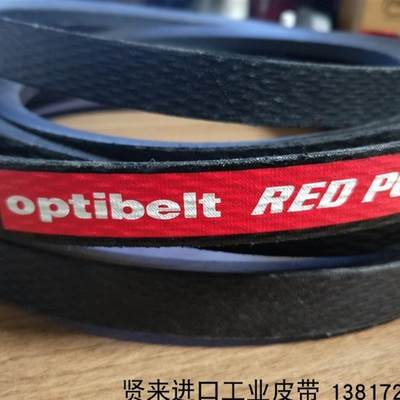 Optibelt RED POWER3 8V2650德国进口红龙耐高温三角[议价]