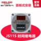 0.01S 9999H 999H 220V 380V 继时间继电器 JS11S 德力西数显式