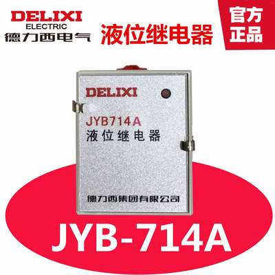 德力西电子式液位继电器 JYB-714A 380V 220V 全自动水位控制器