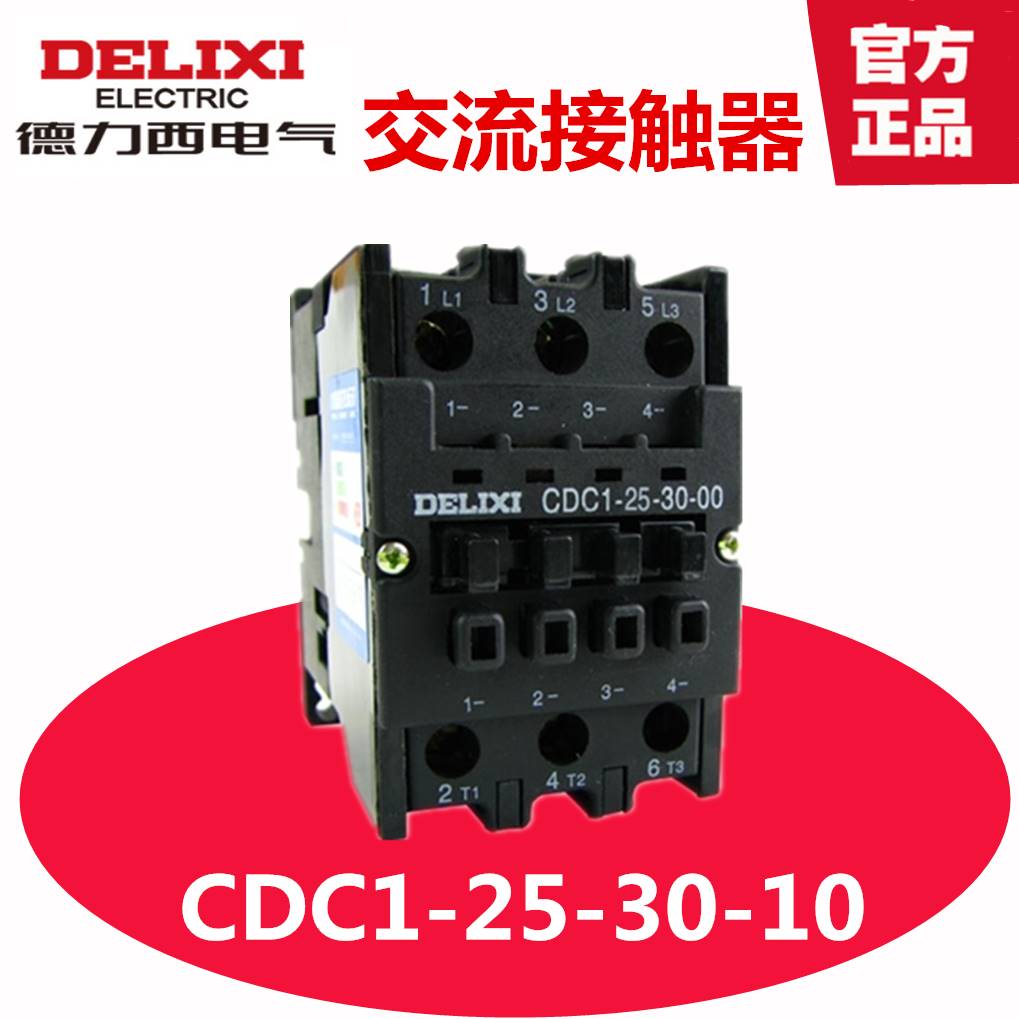 德力西交流接触器 CDC1-25-30-10 220V 380v 25A