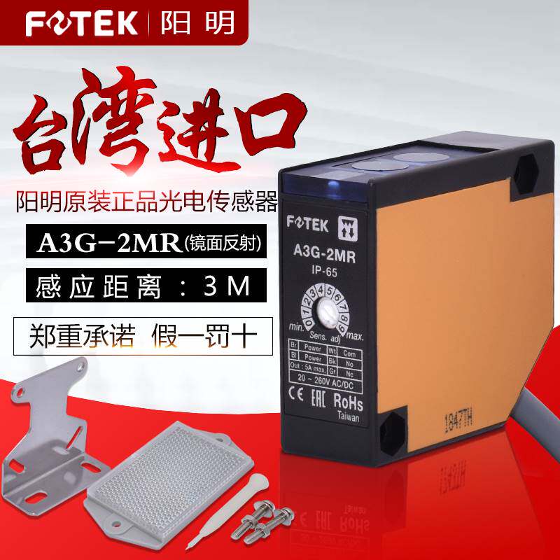 台湾阳明方形红外光电开关a3g-2mr/mrs镜面反射式感应开关传感器
