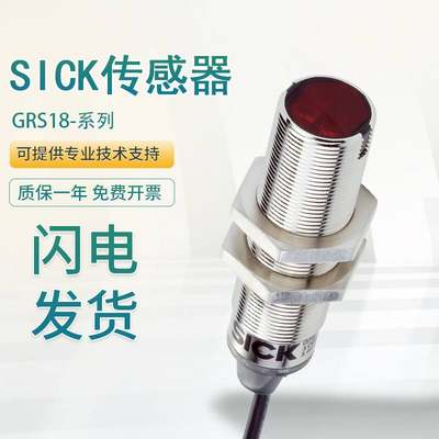 原装施克正品SICK西克圆柱形光电开关传感器GRS18-D1341