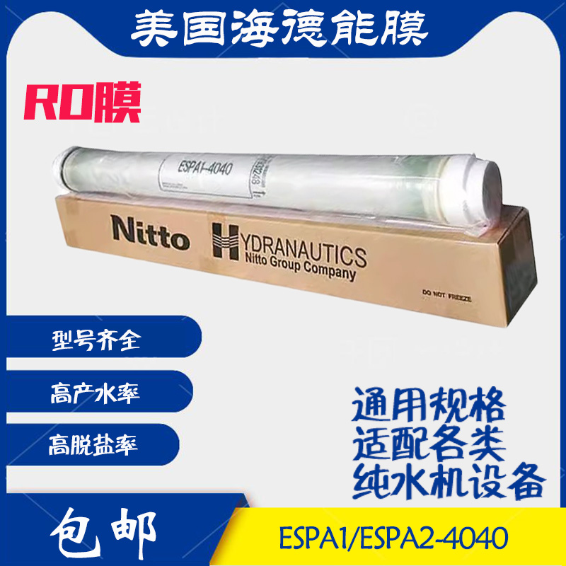 进口海德能膜高产水高脱盐