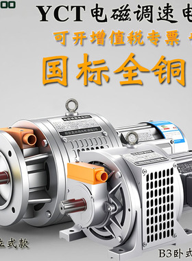 YCT电磁调速电机380v三相异步电动机滑差励磁减速马达三项0.75-90