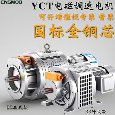 YCT电磁调速电机380v三相异步电动机滑差励磁减速马达三项0.75-90