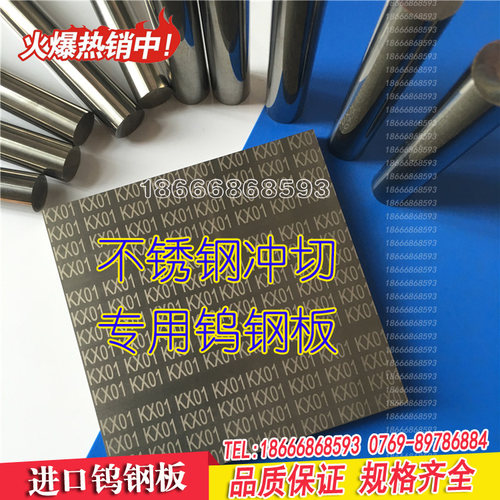 不锈钢冲切钨钢板 KX01钨钢板 耐磨硬质合金钨钢 冲头用冲压模具