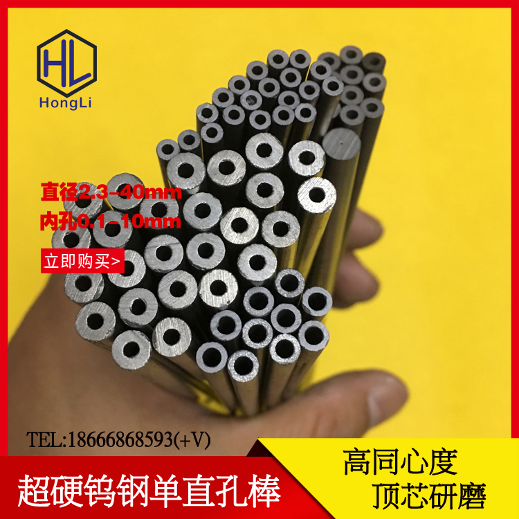 硬质合金棒 耐磨耐冲击带有孔钨钢空心管 单直钨钢圆棒 穿线模具