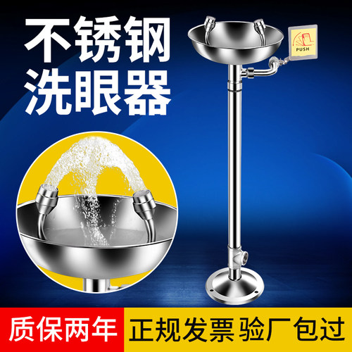 不锈钢实验室立式洗眼器
