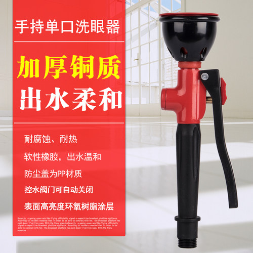 洗眼器手持式实验室验厂