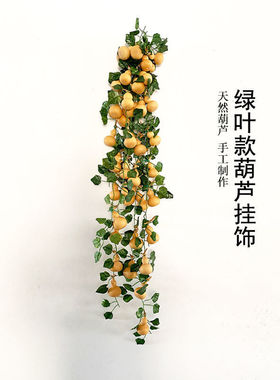 天然小葫芦挂件挂饰带龙头客厅卧室玄关家用装饰葫芦串带塑料叶子