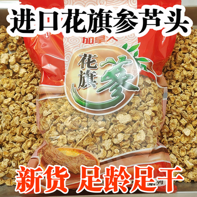 新货西洋参芦头中药材500g正品进口加拿大花旗参片美国人参茶打粉