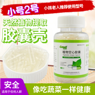 胶囊壳装药可食用海藻植物空胶囊壳小号宠物2号装粉儿童装药神器