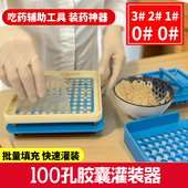 胶囊工具 药粉吃药辅助神器装 胶囊灌装 器家用胶囊填充板空胶囊壳装