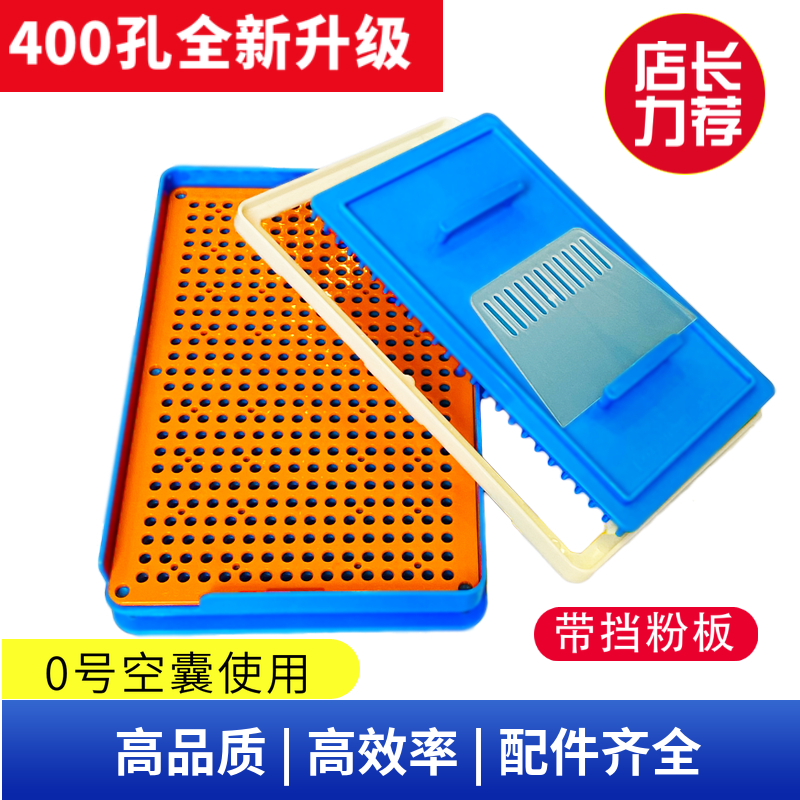 胶囊灌装器400孔0#壳装药器