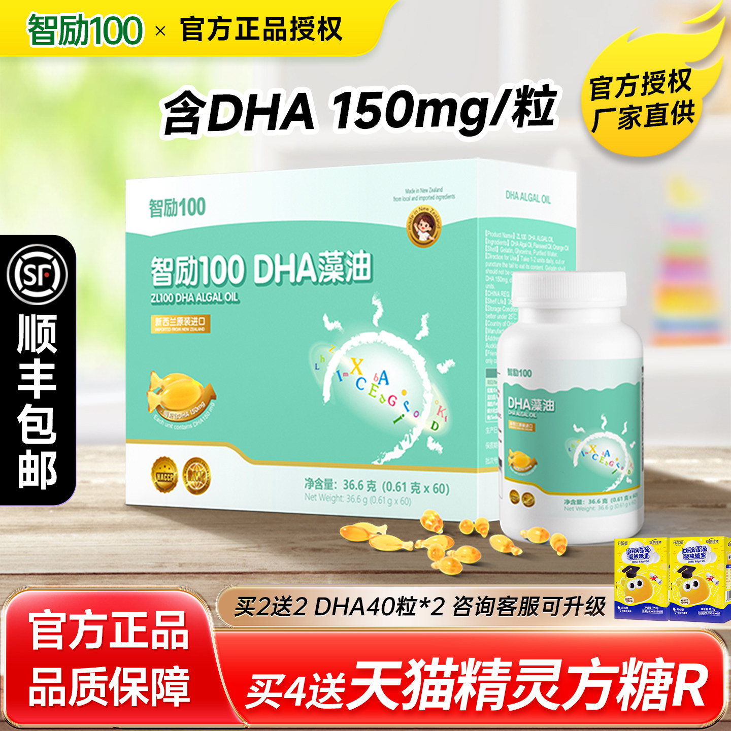 艾贝斯智励100DHA海藻油新西兰进口藻油DHA换购婴幼儿童宝宝米粉