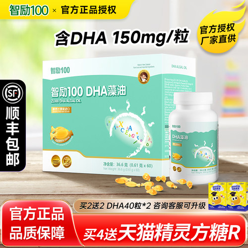 智励100官方旗舰店DHA藻油艾贝斯