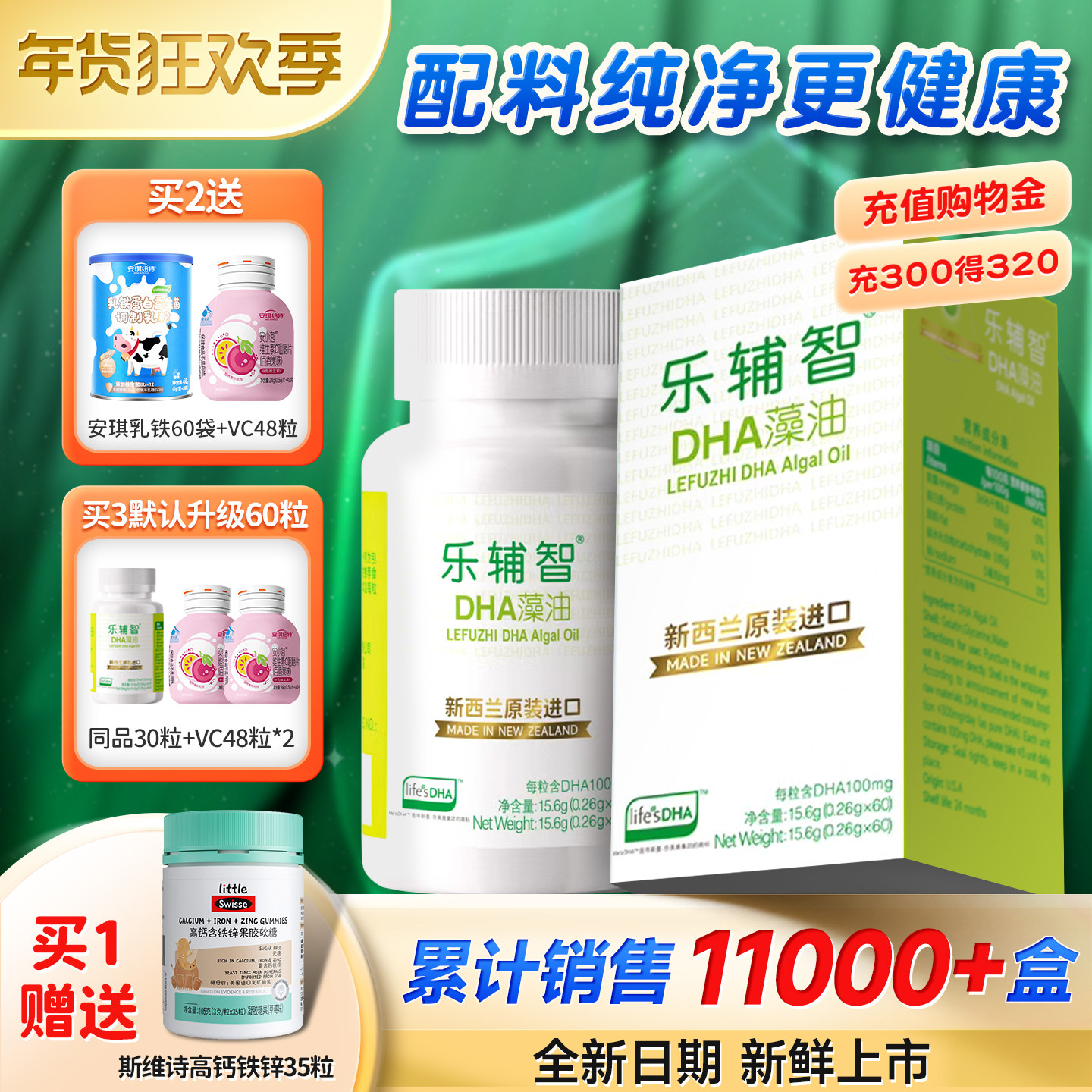 乐辅智DHA海藻油帝斯曼专用藻油DHA换购婴儿婴幼儿童宝宝孕妇米粉