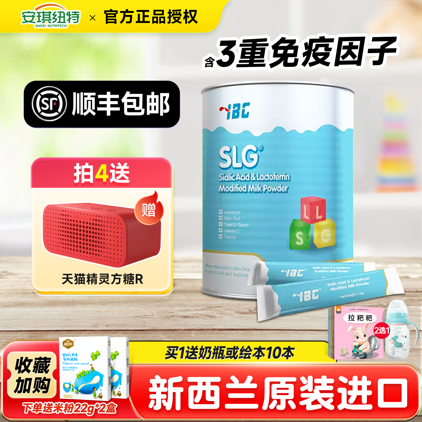 艾贝斯旗舰店SLG乳铁蛋白进口