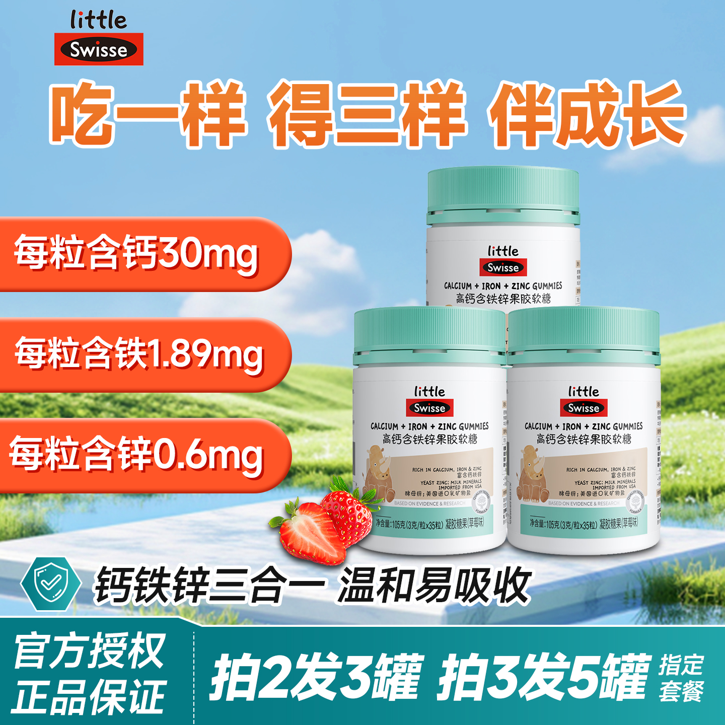 Swisse小小斯维诗钙铁锌非钙片