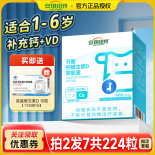 儿童星鲨钙软胶囊纽贝乐海藻钙 安琪纽特钙维生素D3液体钙补钙片1