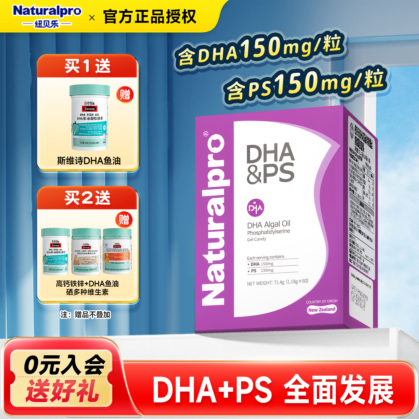 纽贝乐PS磷脂酰丝氨酸DHA海藻油换购婴幼儿童宝宝米粉青少年藻油