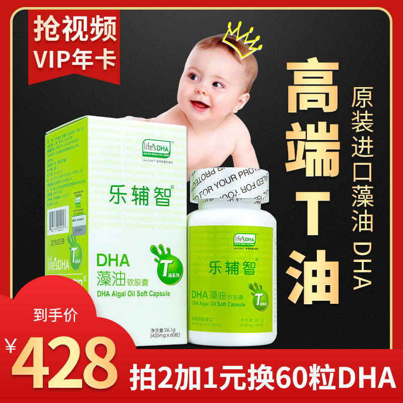 乐辅智DHA海藻油婴幼儿婴儿DHA儿童宝宝马泰克DHA孕妇专用DHA藻油