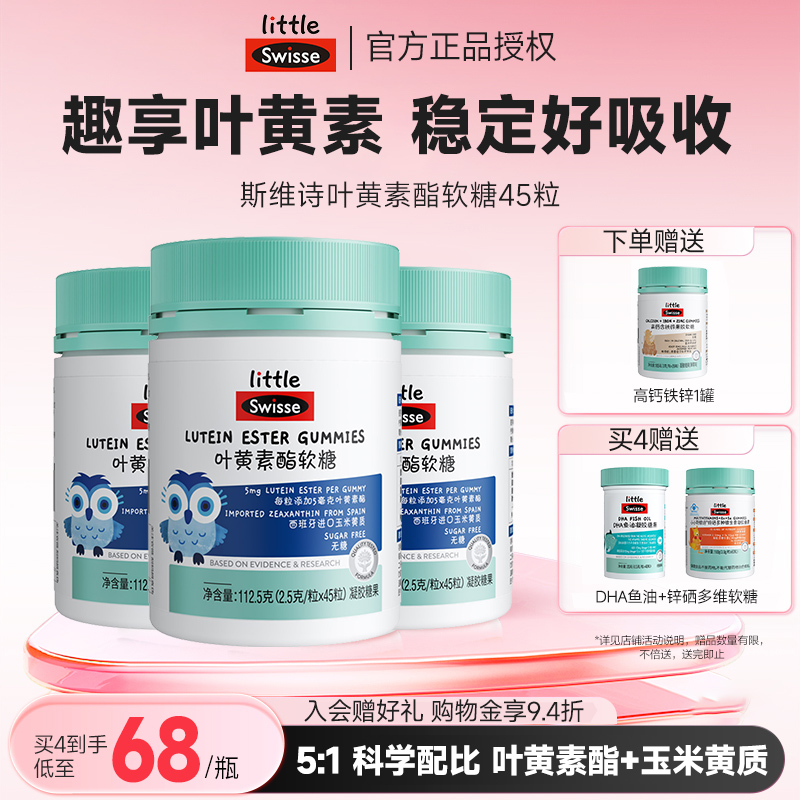 Swisee小小斯维诗叶黄素青少年