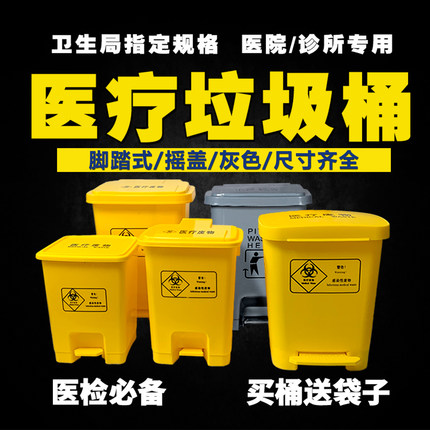 医疗垃圾桶黄色加厚脚踏摇盖式利器盒回收污物废物垃圾袋诊所专用