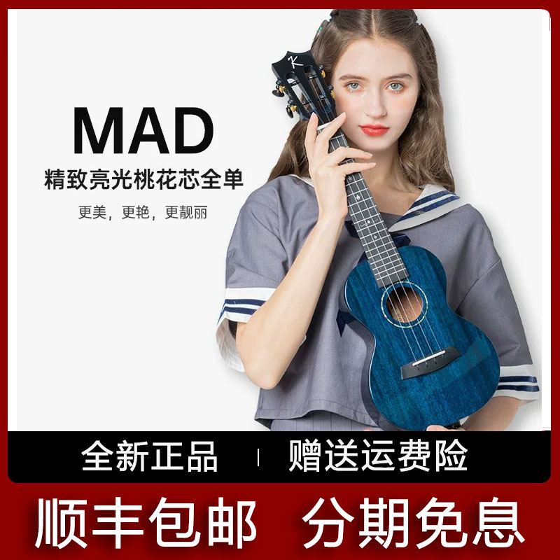 Kaka卡卡 MAD演奏级亮光全单尤克里里专业23寸26初学者小吉他女男