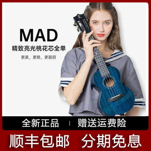 Kaka卡卡 MAD演奏级亮光全单尤克里里专业23寸26初学者小吉他女男