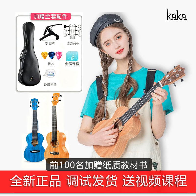 卡卡kaka200初学者25D恩雅尤克里里儿童初学入门23寸男女进阶升级