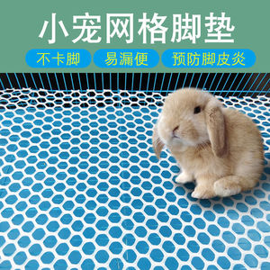 宠物兔子荷兰猪龙猫豚鼠脚垫垫板