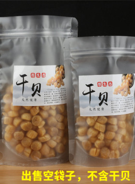半斤一斤干贝包装自封250克袋子
