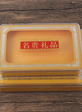 通用名贵礼品干贝石斛西洋参花旗参海参天麻三七透明胶盒包装盒子