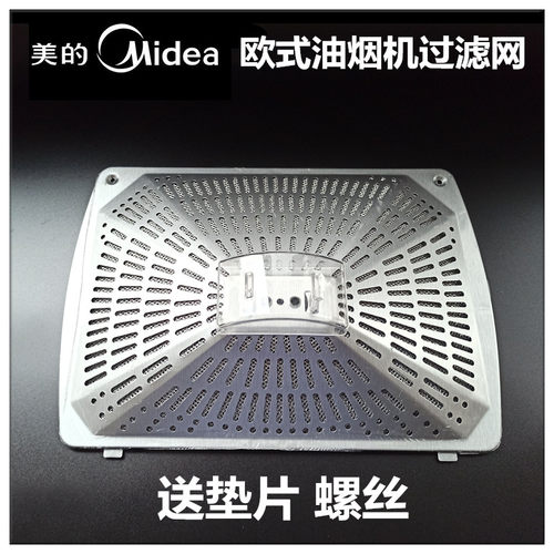 美的欧式过滤网油杯油烟机油网