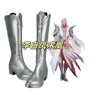 106李白凤求凰cos鞋子定制动漫游戏cosplay增高靴支持来图定做