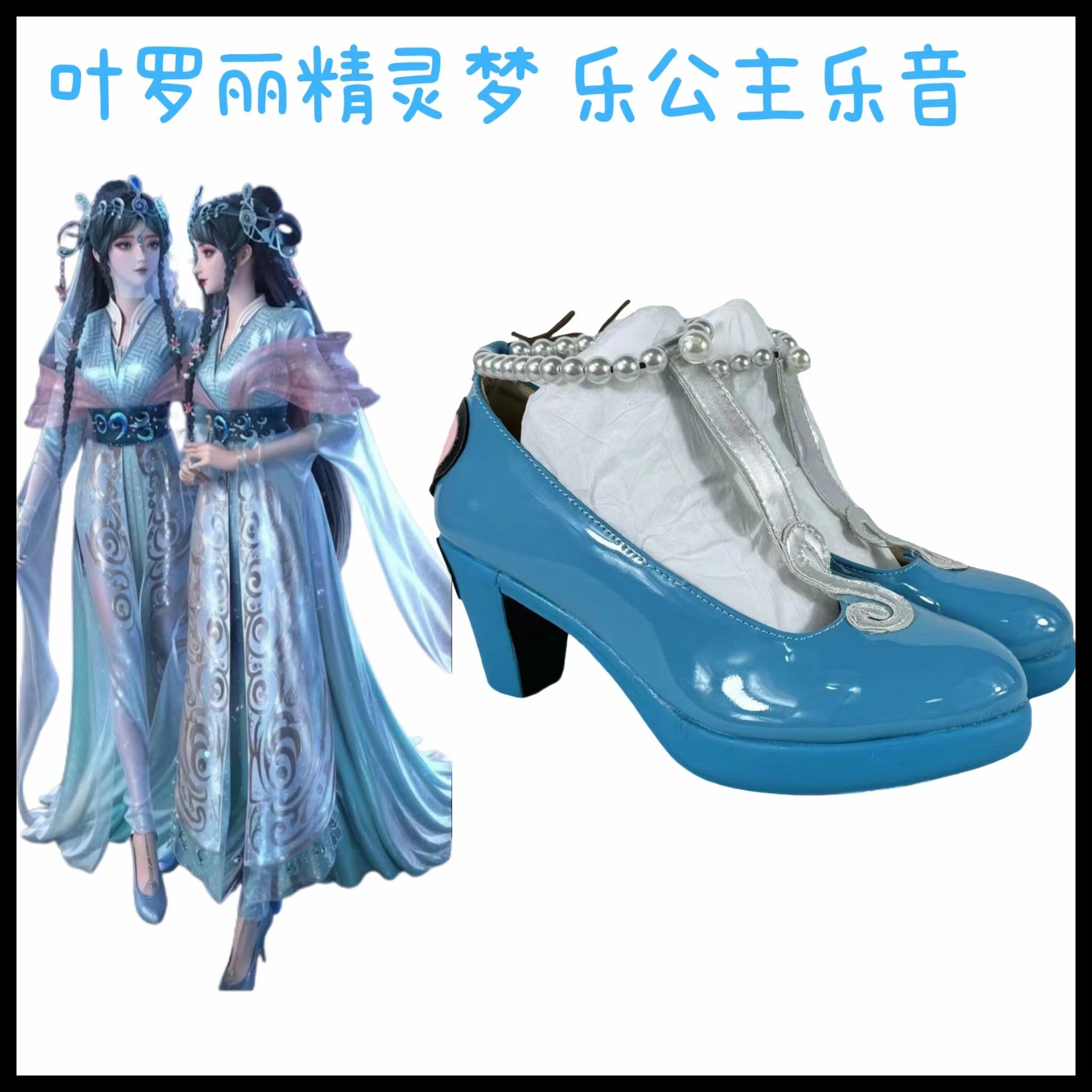 乐公主乐音cosplay鞋游戏动漫