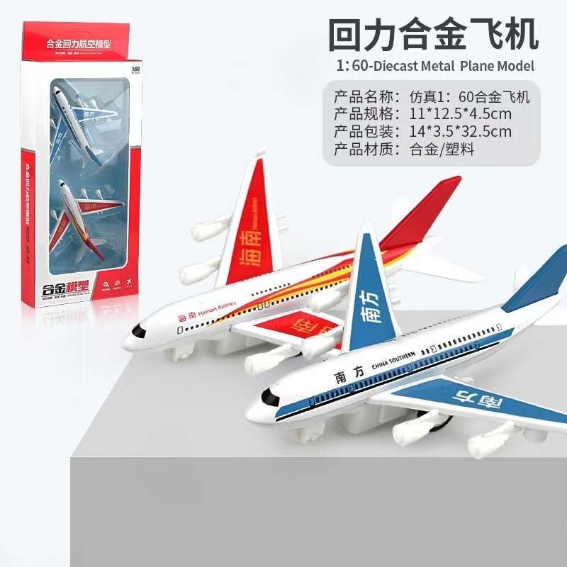 合金飞机模型儿童回力小飞机波音747 A380南航海南客机模型