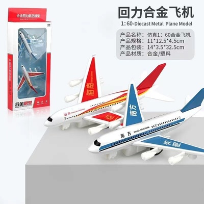 合金飞机模型儿童回力小飞机波音747 A380南航海南客机模型