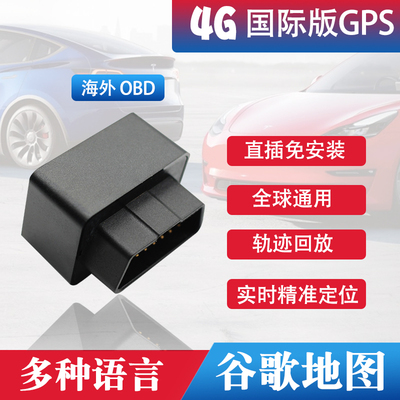 车辆全球定位器OBD国际版gps定仪器海外汽车车载订位仪台湾google