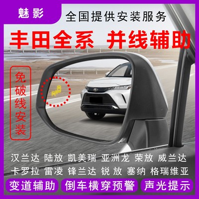 丰田全系并线辅助盲区监测