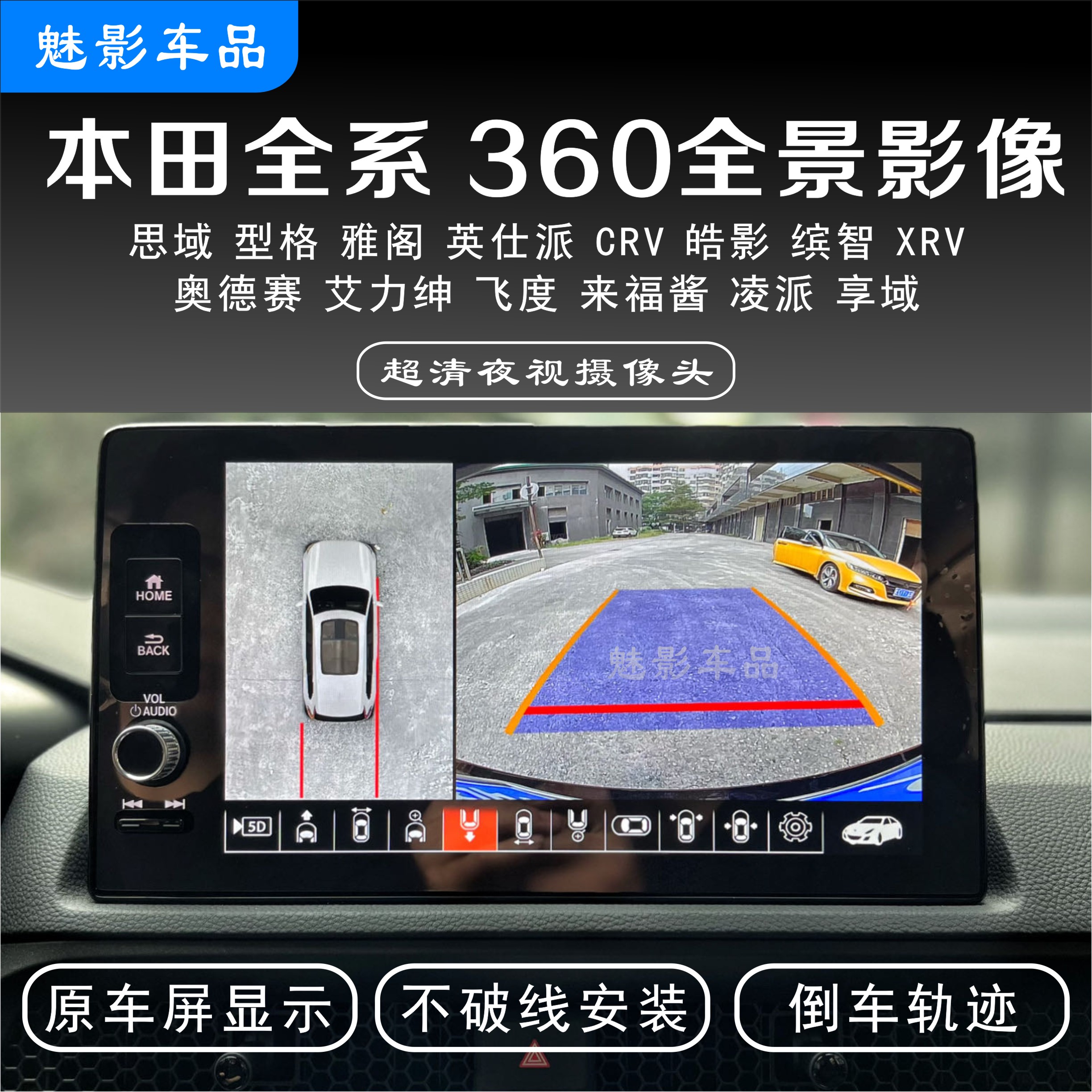 本田全系360全景影像CRV皓影思域型格雅阁英仕派奥德赛超清夜视