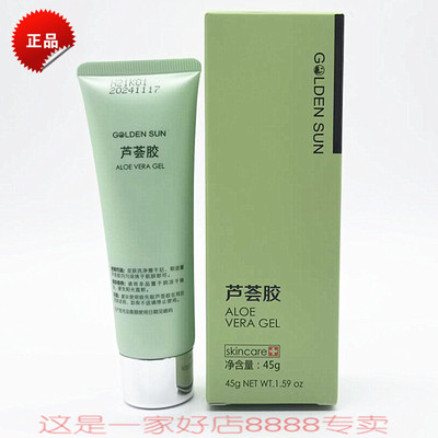 芦荟胶乳液/面霜芦荟胶秋冬护肤