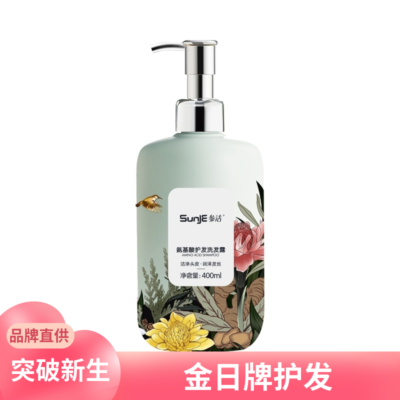 参洁氨基酸护发洗发露洁净头皮滋润发丝 400ml 新款