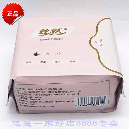金日牌丝然日用卫生巾 金日丝然卫生巾 负离子卫生巾 不含荧光剂