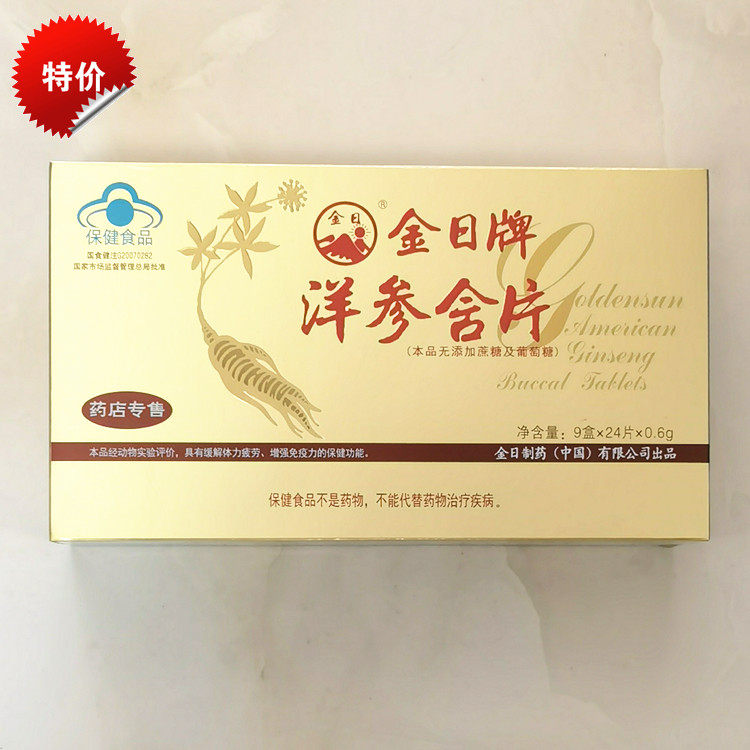 金日牌西洋参含片9盒x24片x0.6g