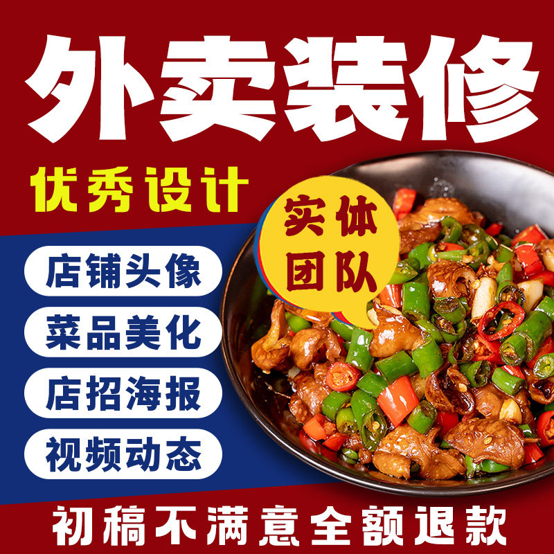 外卖店铺装修美团大众点评logo头像海报菜品图片设计店招视频制作怎么样,好用不?